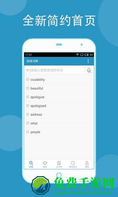 欧路词典手机版