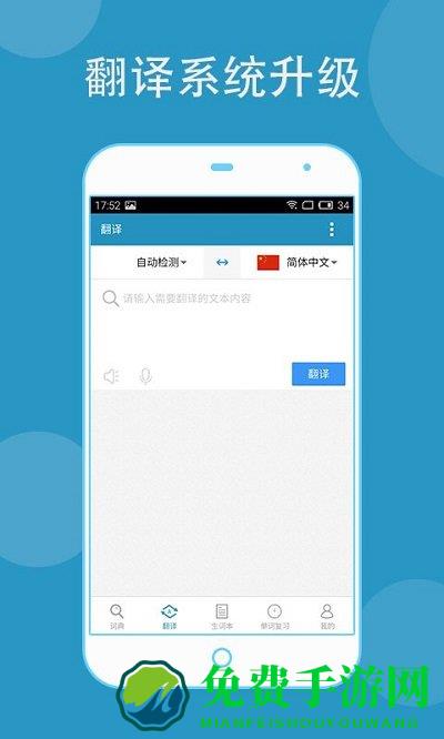 欧路词典手机版