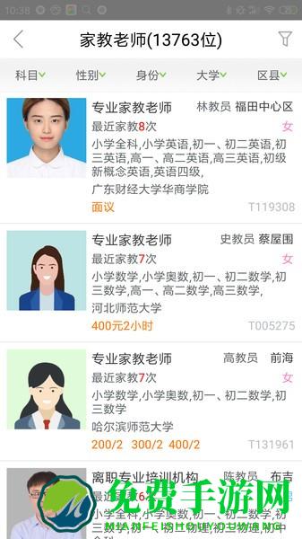 爱家教最新版下载