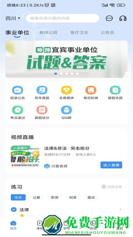 考拉上岸公考app