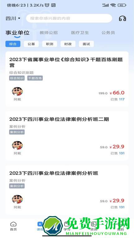 考拉上岸公考app