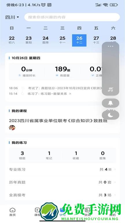 考拉上岸公考app