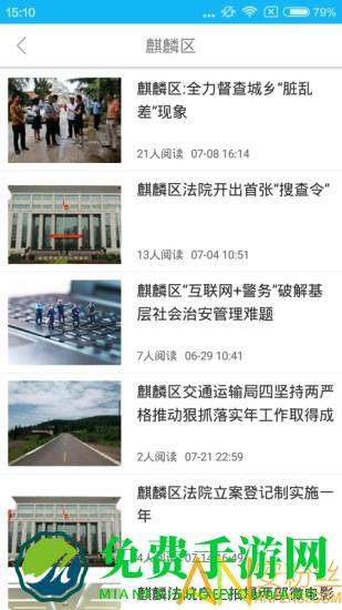 掌上曲靖客户端