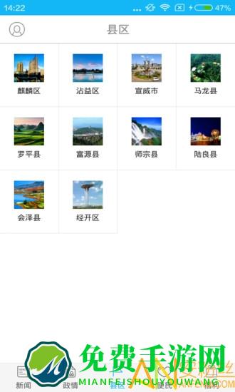掌上曲靖客户端