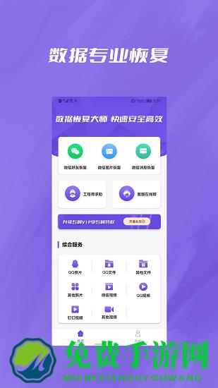 微聊天记录恢复大师最新版