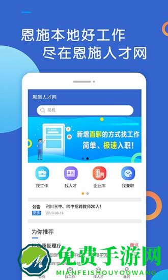 恩施人才网app