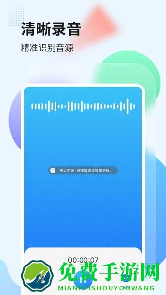 奇信录音管家手机版