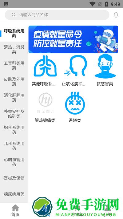 好药在线官方版