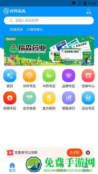 好药在线官方版