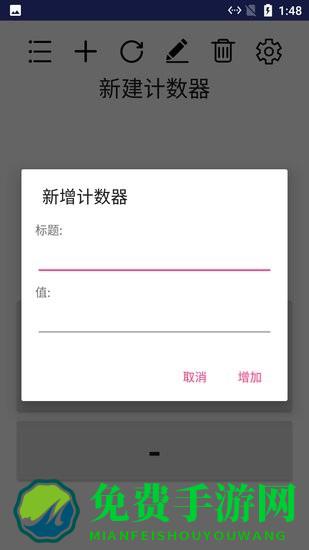 小新计数器软件