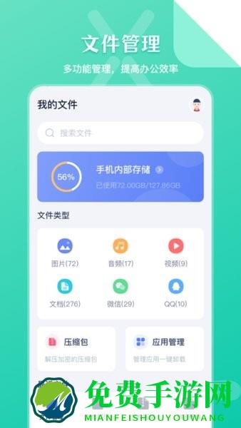 万能zip文件管理app
