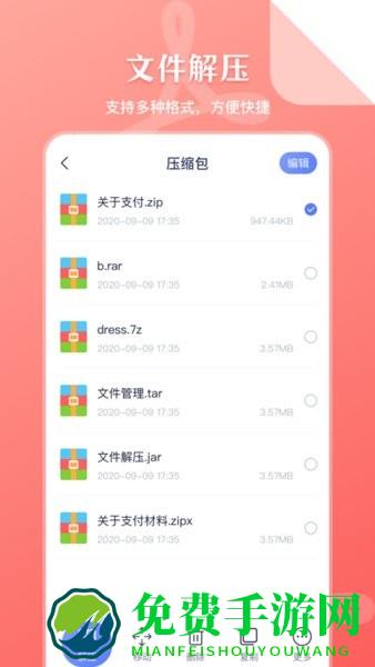 万能zip文件管理手机版