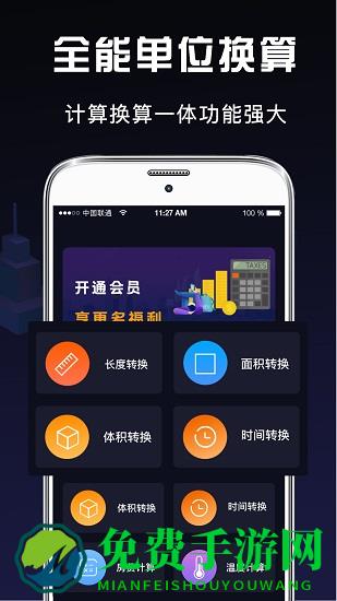 日常计算器app下载