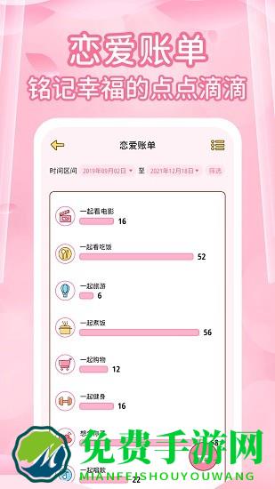 情侣记录恋爱天数app下载
