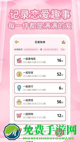 情侣记录恋爱天数