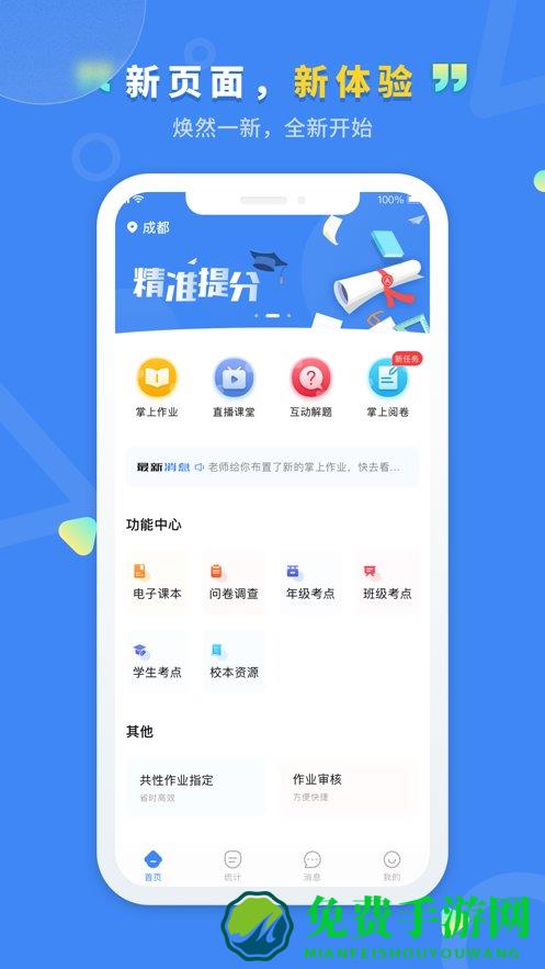 文通云教师端软件下载