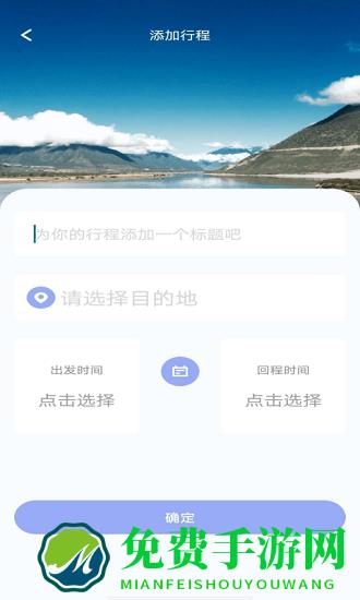 自由岛出行规划软件