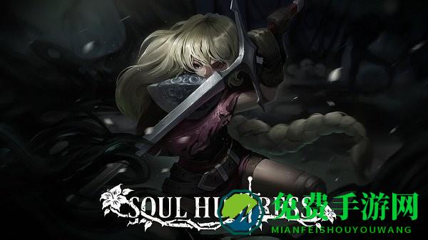 灵魂猎手地牢内置菜单最新版本