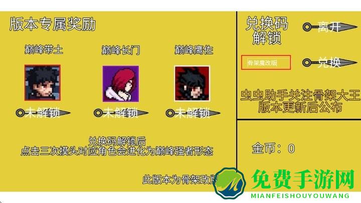 像素火影骨架改版