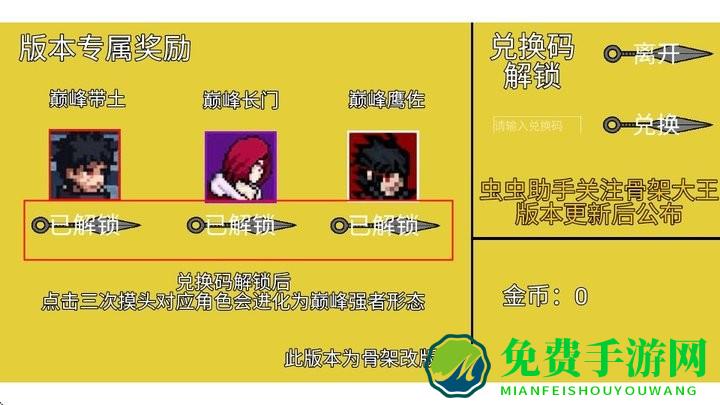 像素火影骨架完整版