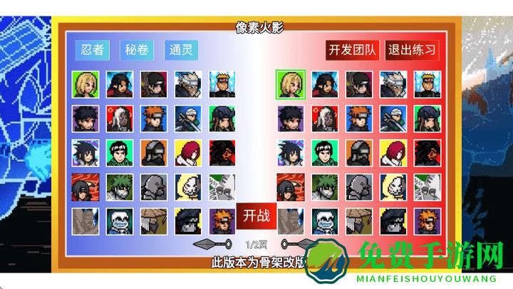 像素火影骨架狗版本