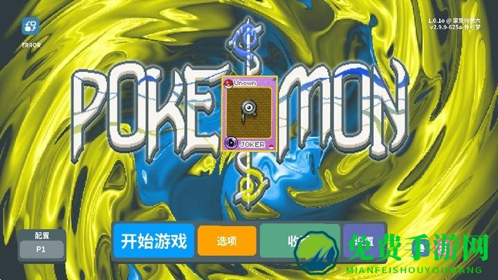 小丑牌宝可梦mod整合版