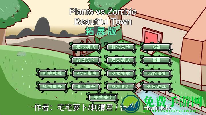 pvzbt刺猬君扩展版