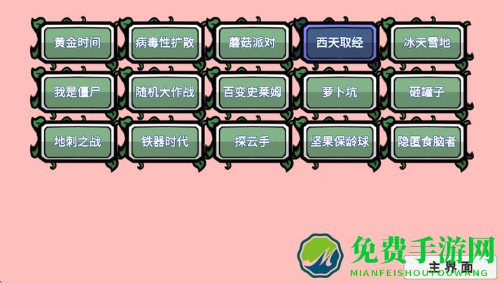 pvzbt刺猬君扩展版