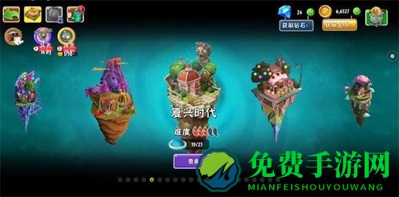 pvz2shuttle版手机版2