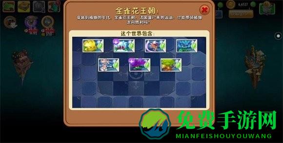 pvz2shuttle版手机版3