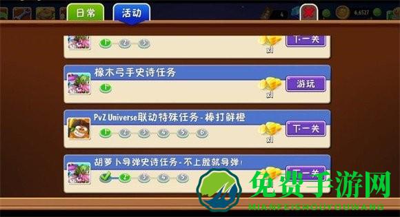 pvz2shuttle版手机版4