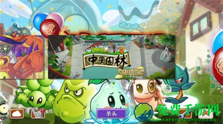 植物大战僵尸2shuTTle中文版