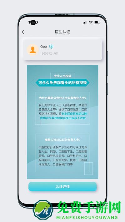 齿科视界app