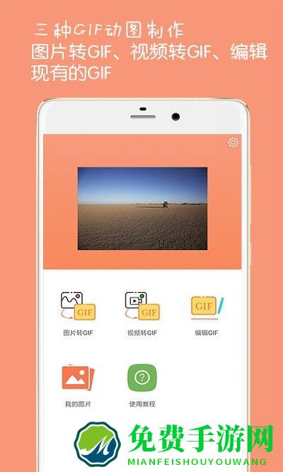 手机GIF动图制作app