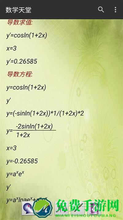 数学天堂官方版下载