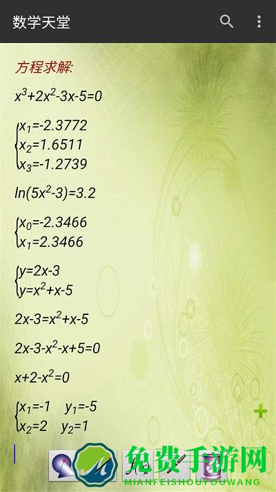 数学天堂app(数学之翼)