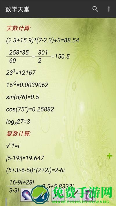数学天堂app(数学之翼)