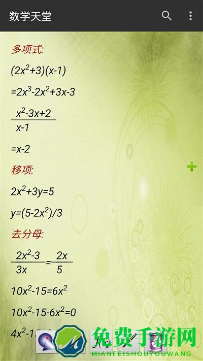 数学天堂app(数学之翼)