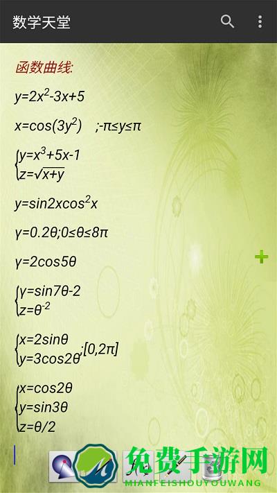 数学天堂app(数学之翼)
