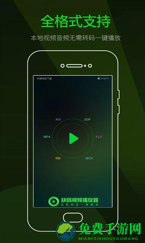 快码视频播放器专业版(快码万能播放器)