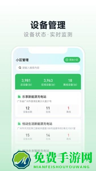 充电桩运营平台