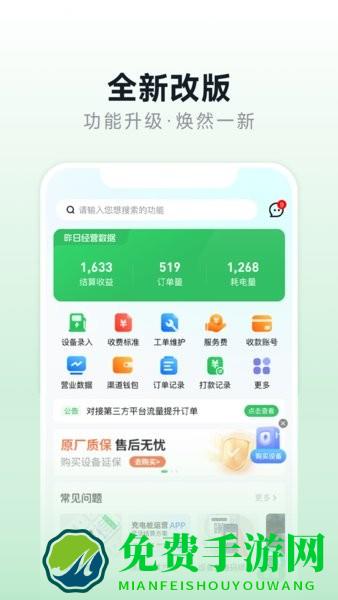 充电桩运营平台