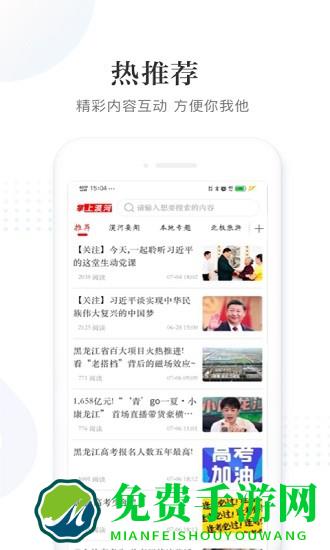 掌上漠河app下载