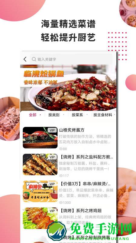 东方美食app最新版