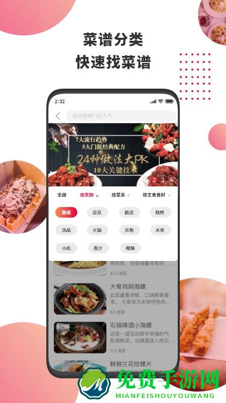 东方美食app最新版
