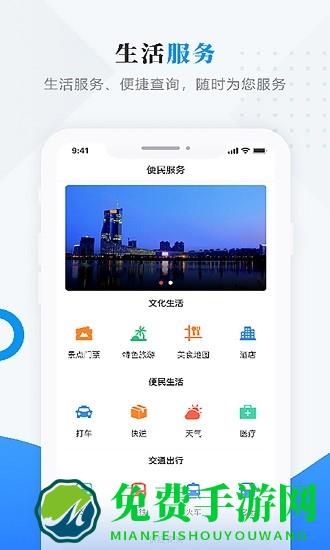 掌上克东官方版
