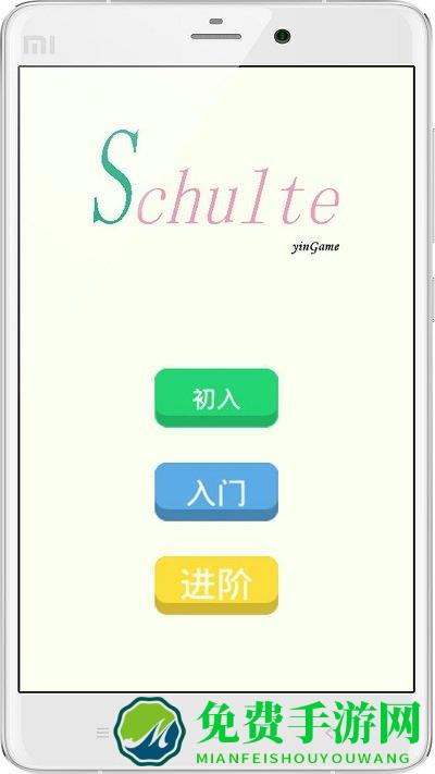 舒尔特方格app