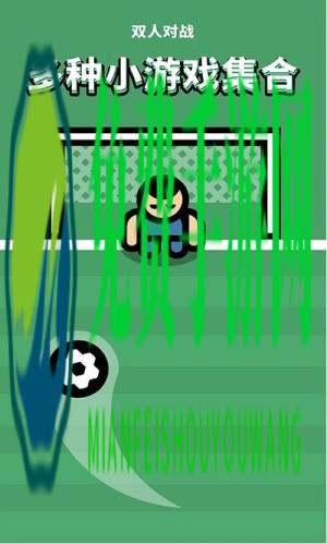 双人球最强挑战赛