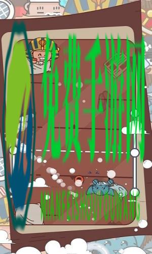 双人球最强挑战赛