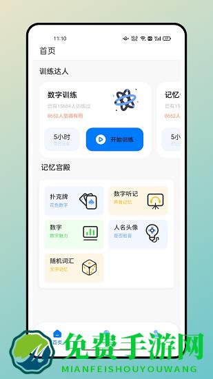 记忆卡片最新版